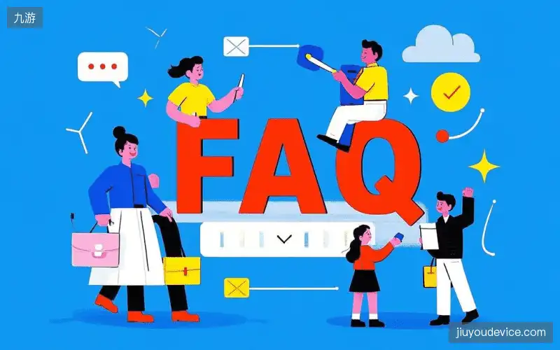 观赛技巧FAQ